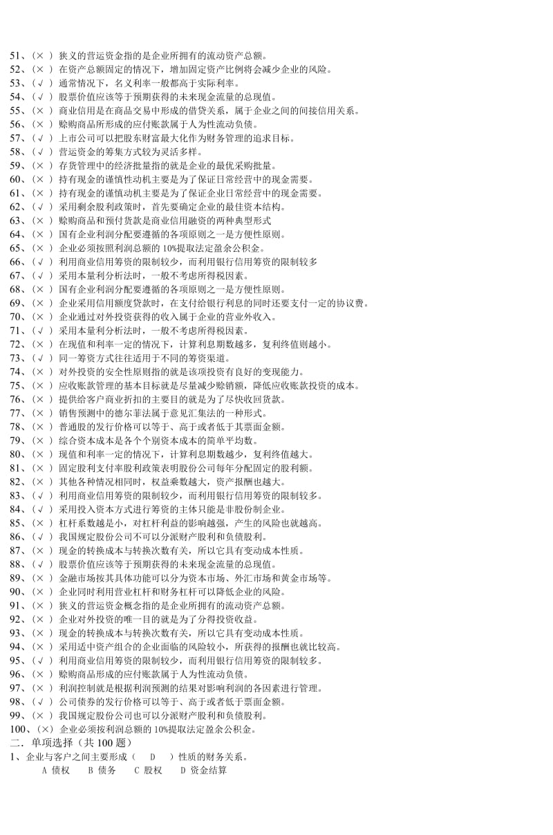 财务管理课程学位考试试题参考答案见题后.doc_第2页