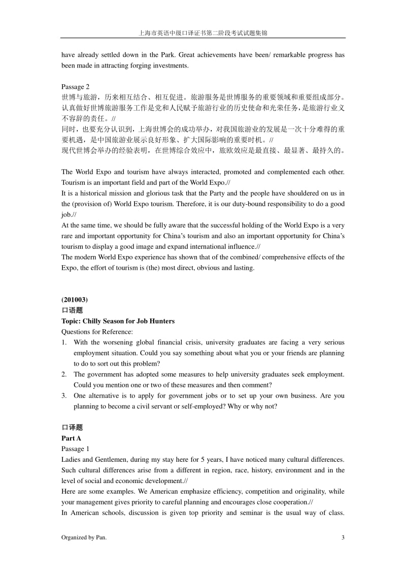 上海中级口译口试历年真题集锦.pdf_第3页