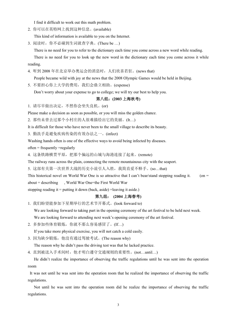 上海历年翻译真题答案.doc_第3页