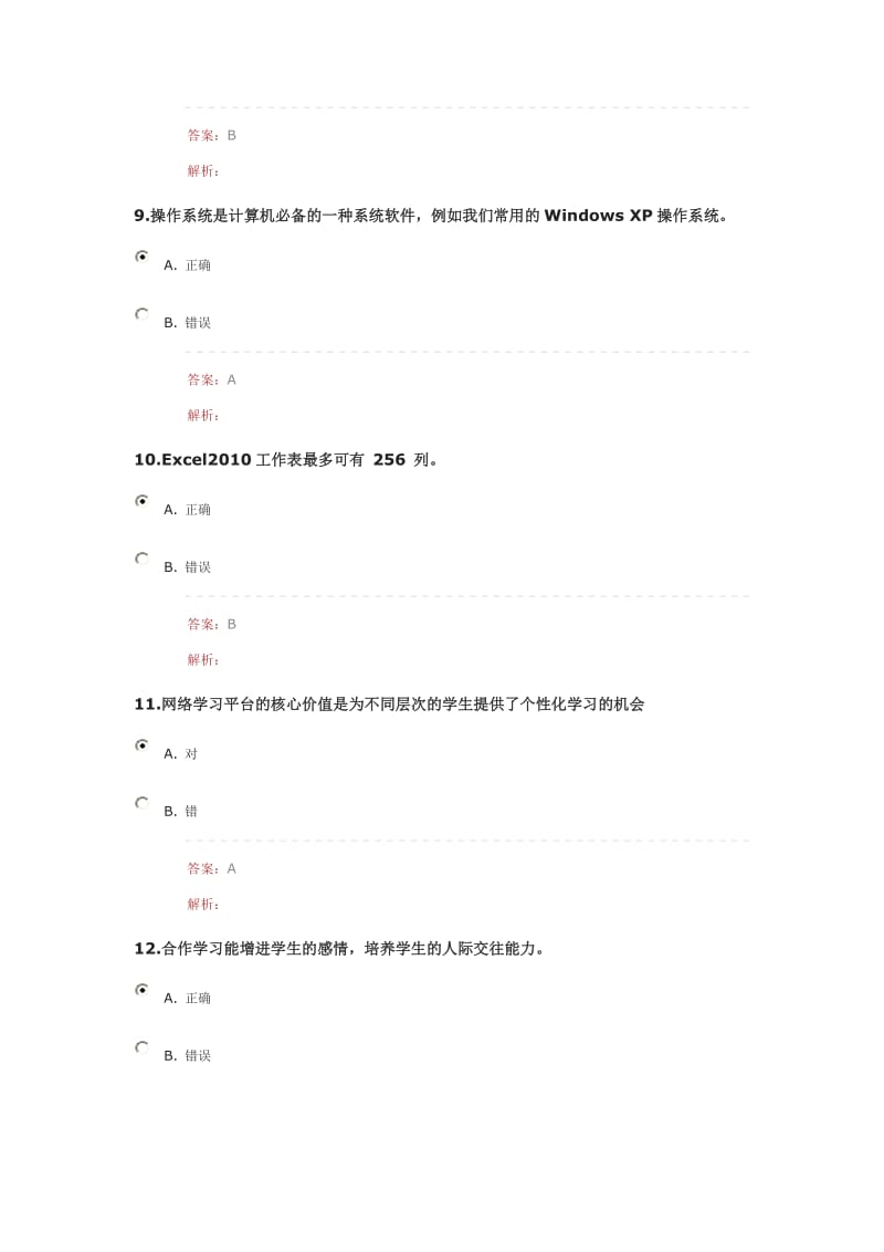 《2016年湖北省“提升工程”远程培训在线测试题》答案.docx_第3页