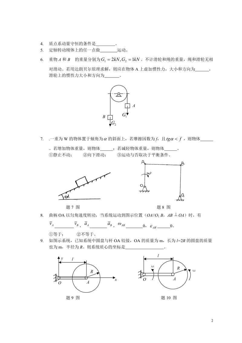 理论力学试卷.doc_第2页