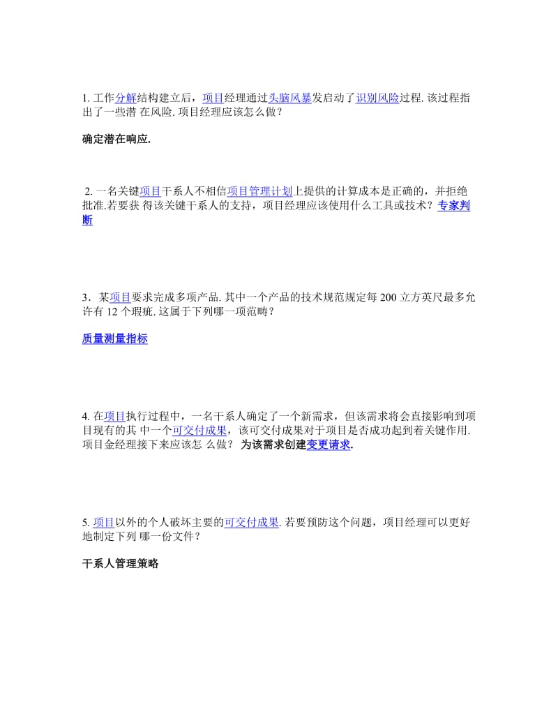 PMP考试真题情景审题考点和题眼.pdf_第2页