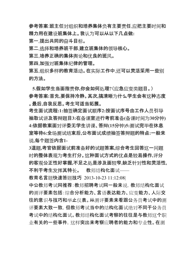 教师招聘考试结构化面试例题.doc_第2页