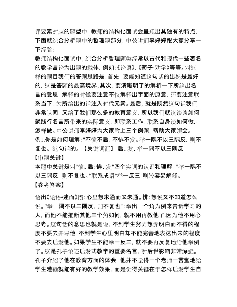 教师招聘考试结构化面试例题.doc_第3页