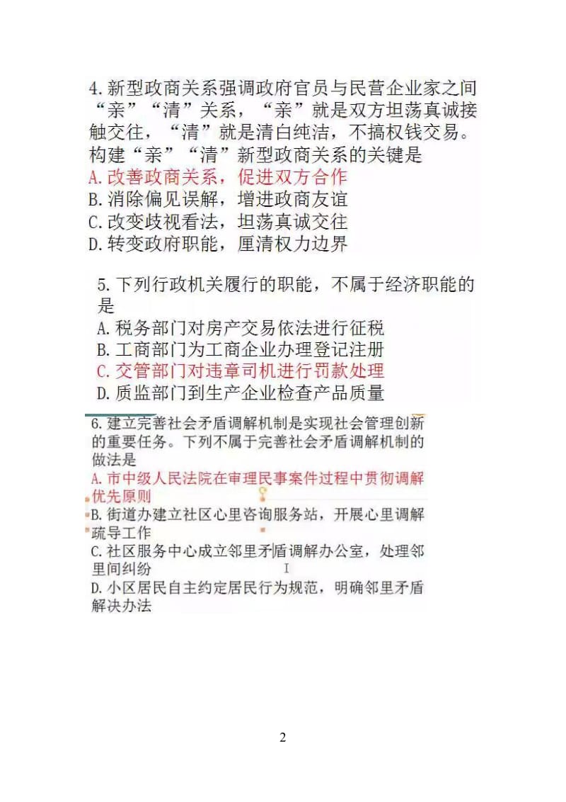 上半江苏省事业单位笔试真题及解析.pdf_第2页