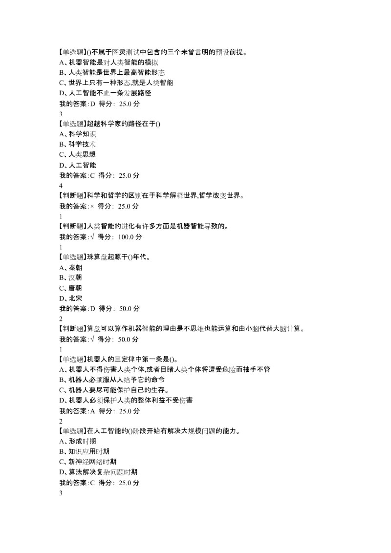 超星学习通尔雅人工智能答案.docx_第3页