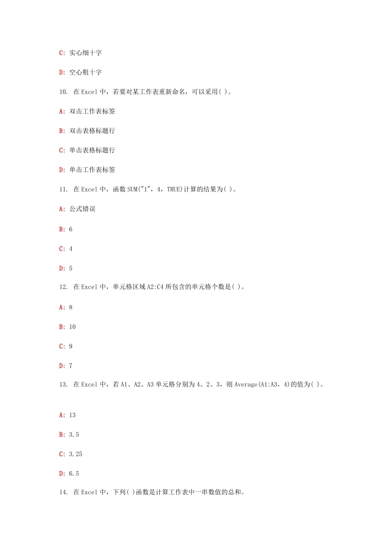 EXCEL练习题.doc_第3页