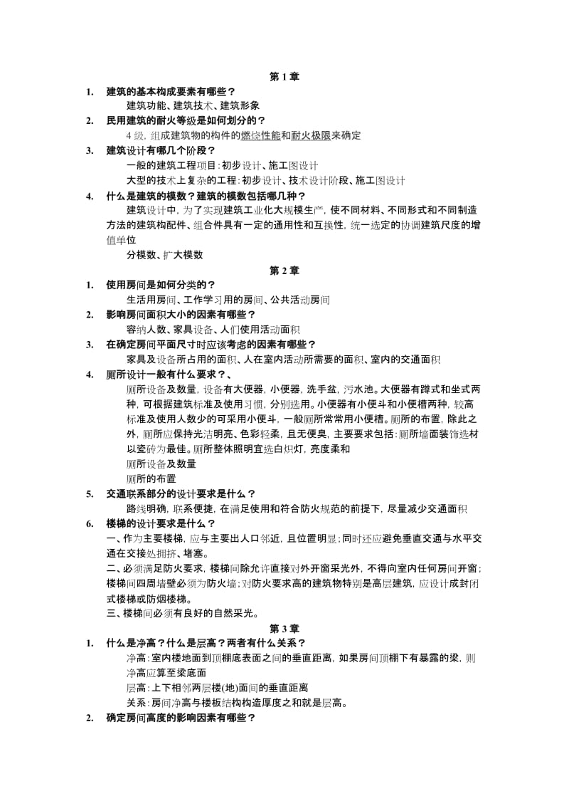 《建筑概论》试题.docx_第1页