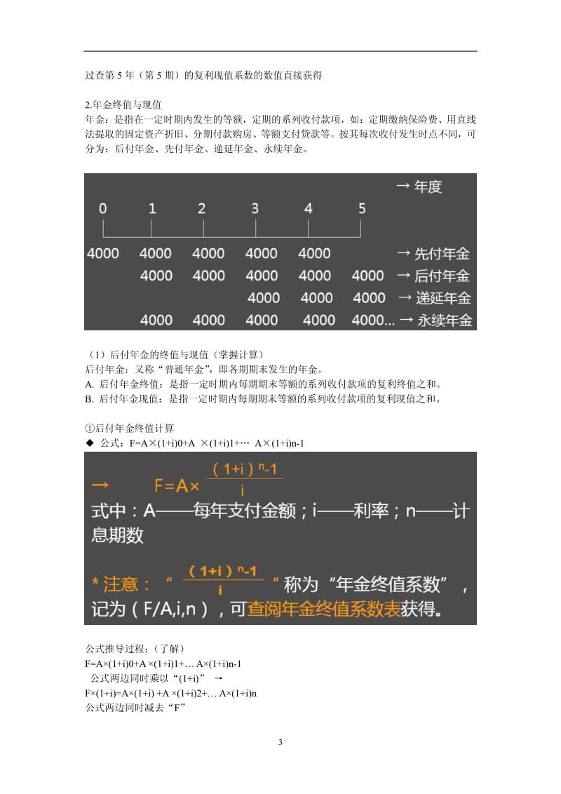 经济师考试中级《工商管理》第八章笔记整理.pdf_第3页