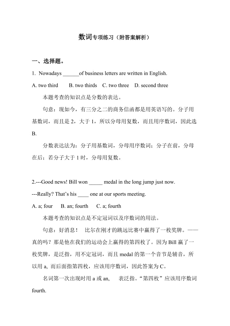 数词专项练习附答案解析.doc_第1页