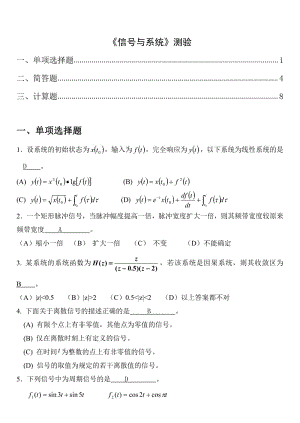 《信号与系统》期末测验试题及答案.pdf