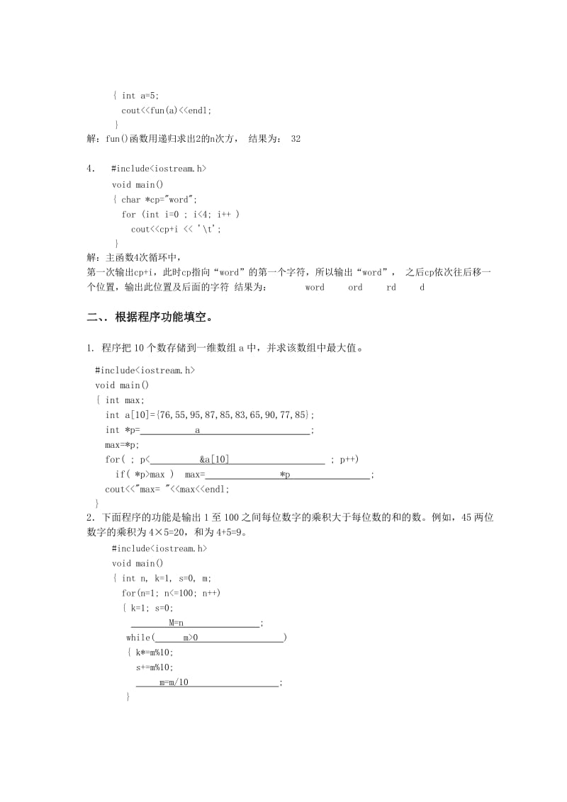 《高级语言程序设计C》平时作业.doc_第2页
