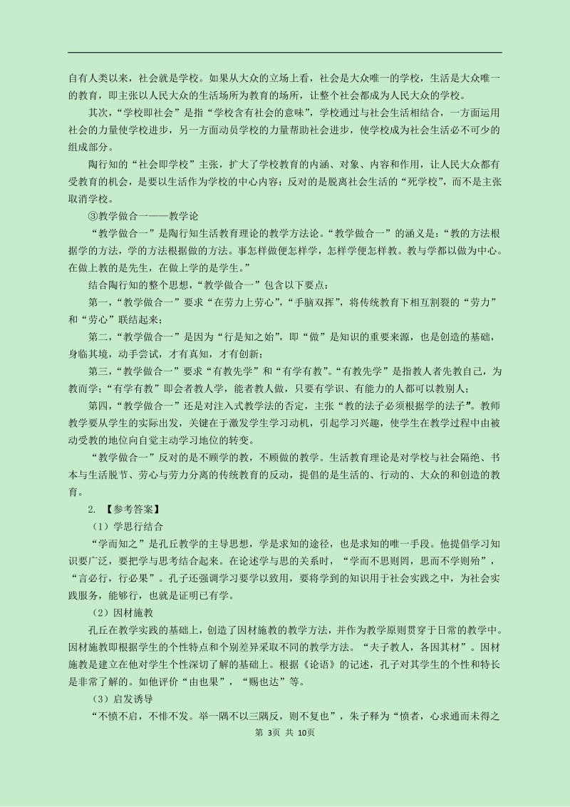 四川师范大学教育综合考研真题及解析.pdf_第3页