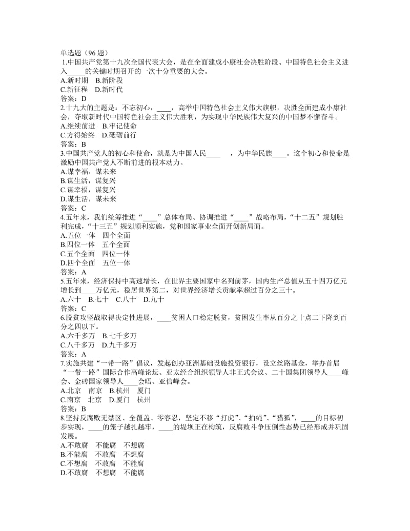 十九大精神学习知识测试题库.doc_第1页