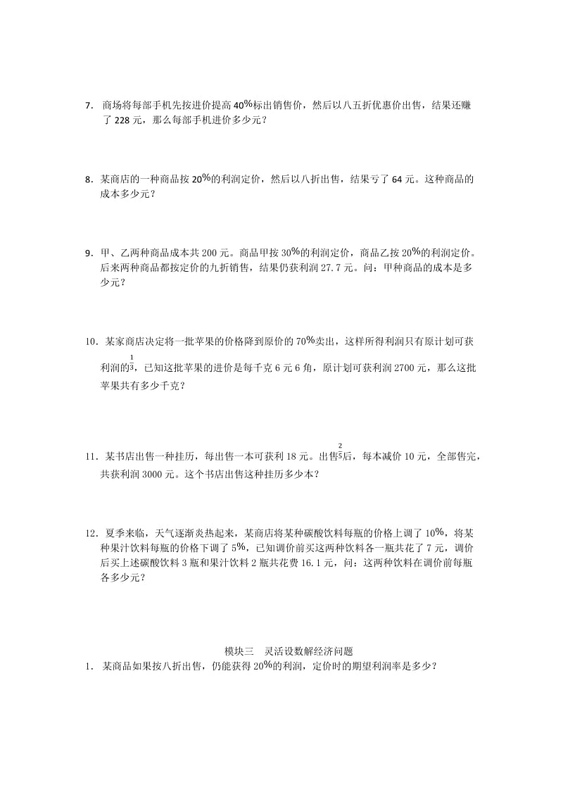 经济问题含答案.docx_第3页