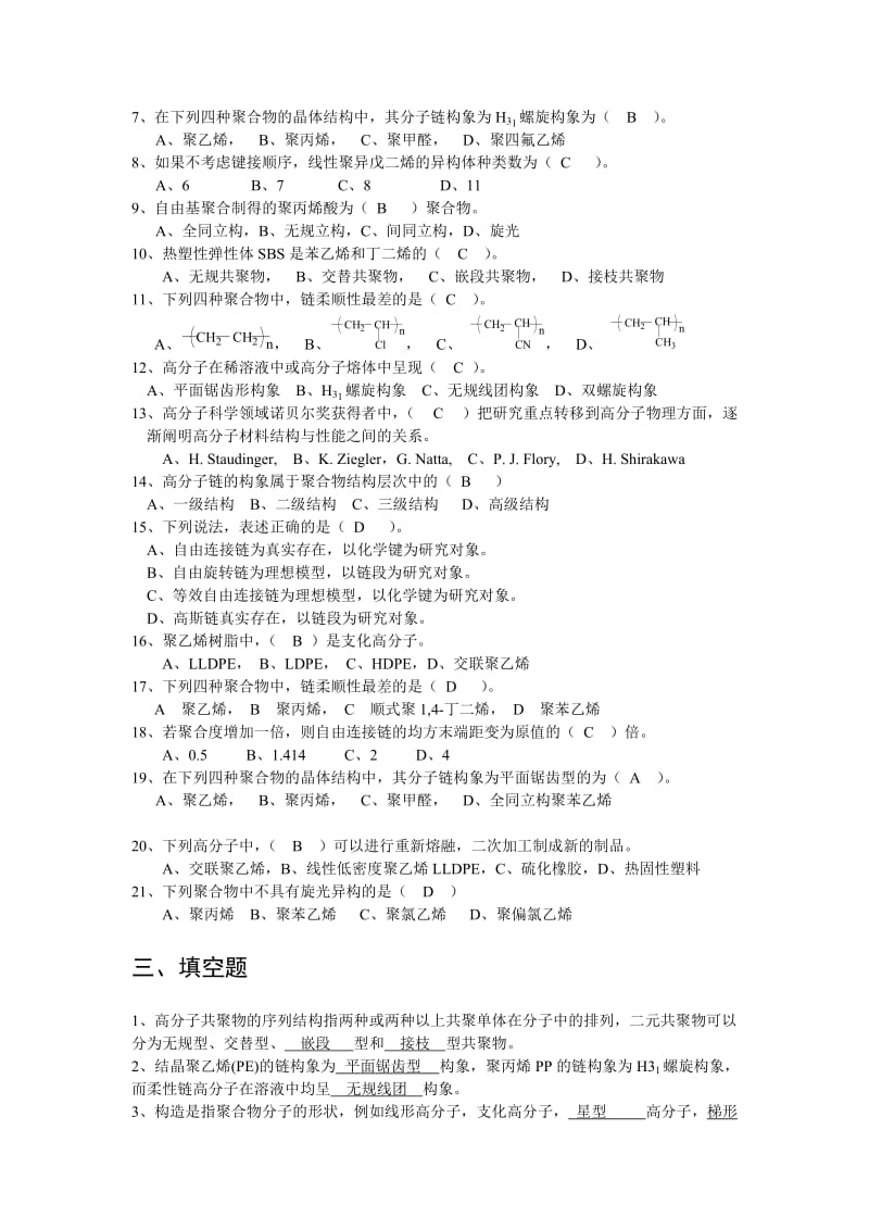 高分子物理习题参考答案.docx_第3页