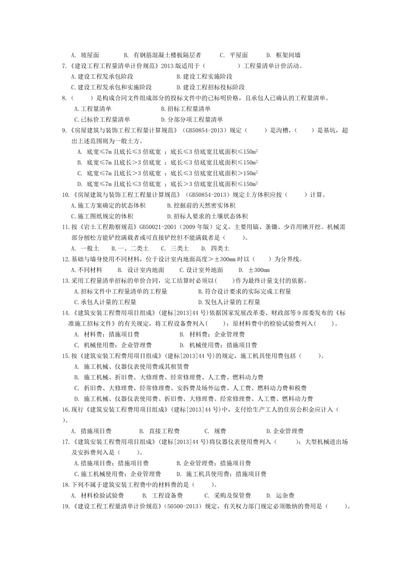 《工程量清单计价》练习题及答案.doc_第2页