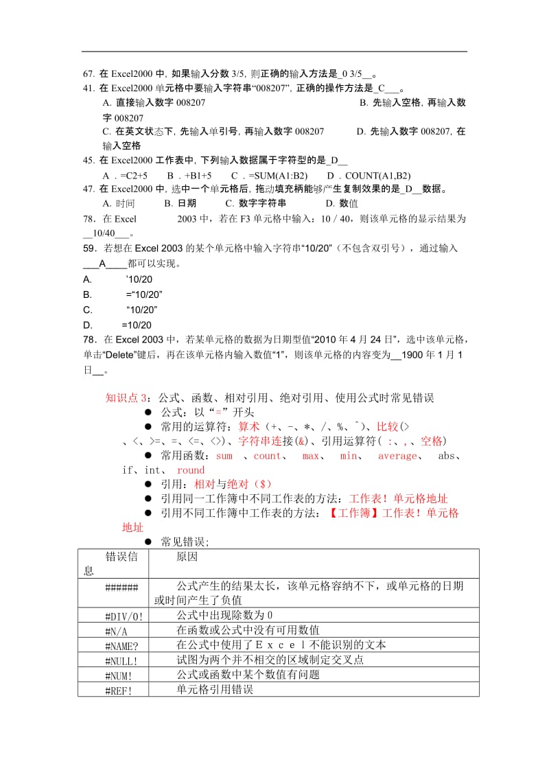 excel和powerpoint复习资料含答案.doc_第2页