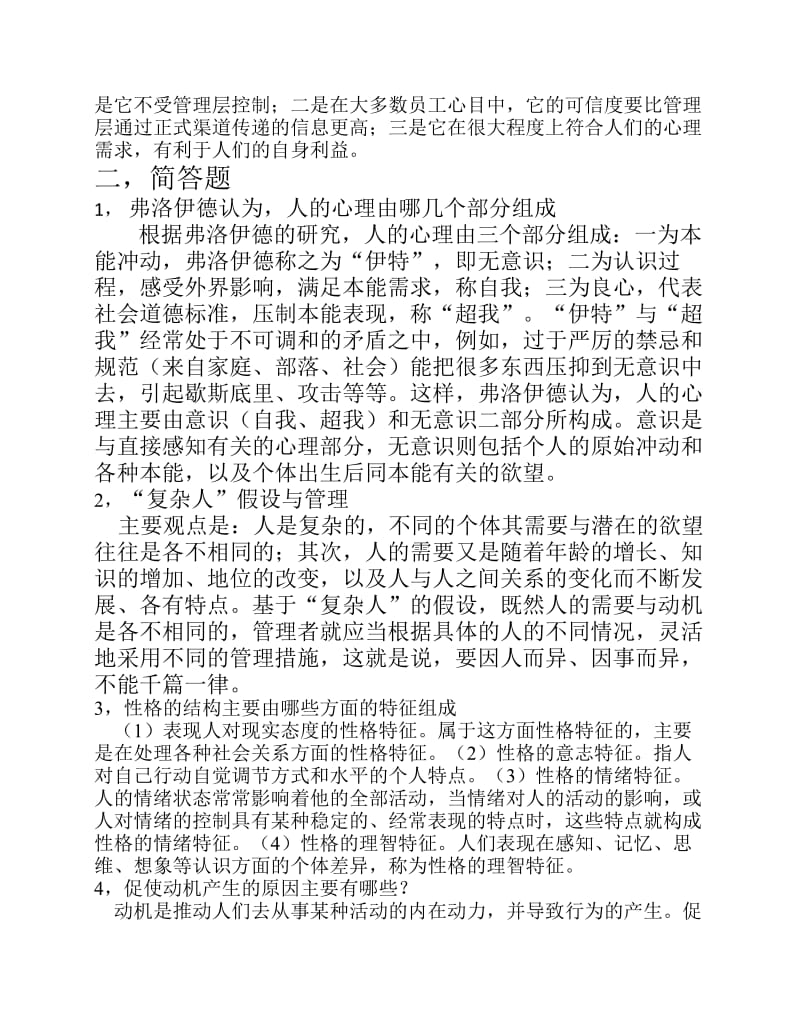 组织行为学版模拟试卷ABCD与答案.pdf_第2页