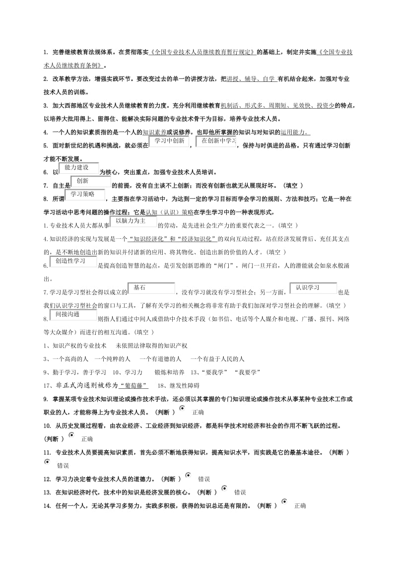 专业技术人员学习能力试题答案内容.doc_第1页