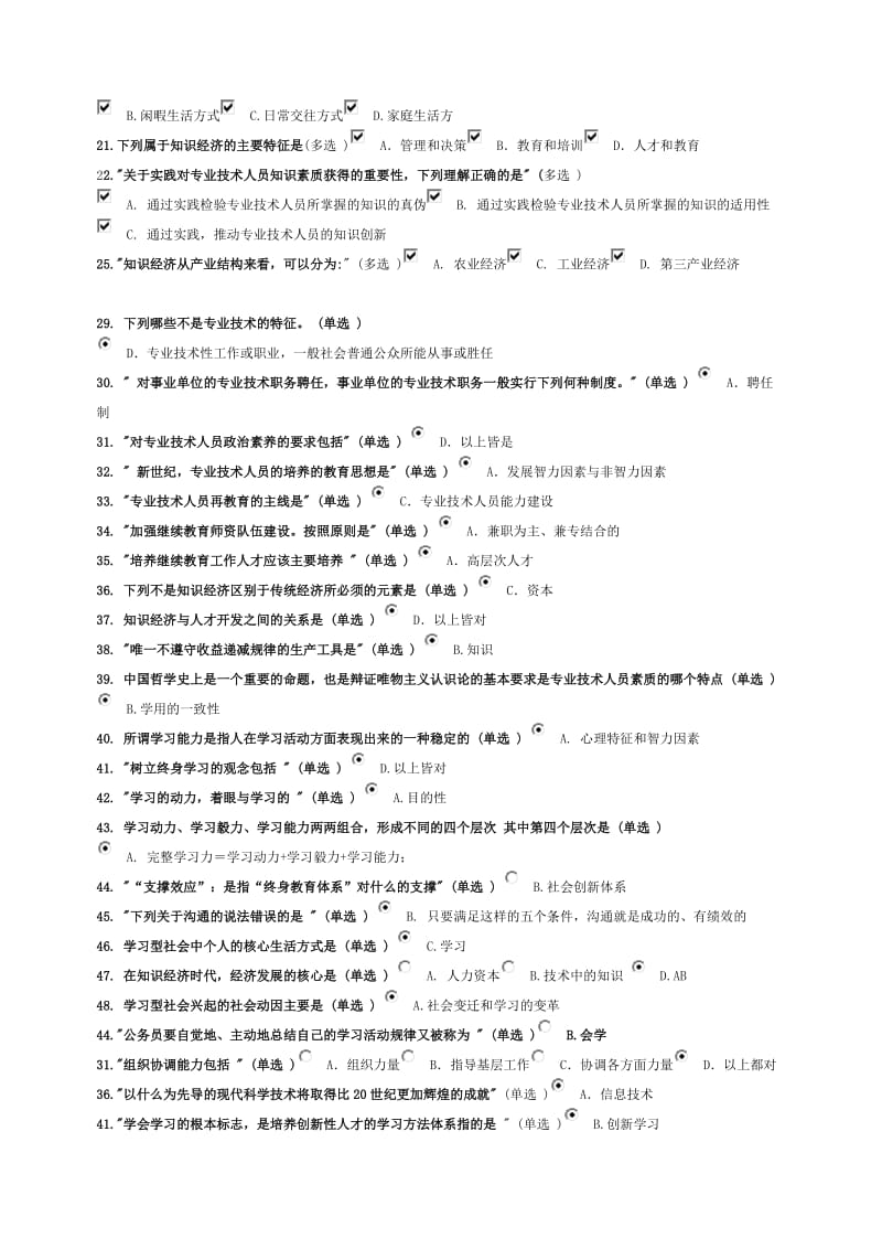 专业技术人员学习能力试题答案内容.doc_第3页