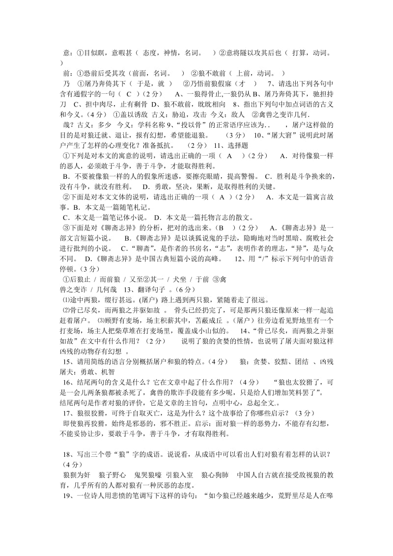 《有屠人货肉归》阅读题的答案.doc_第3页