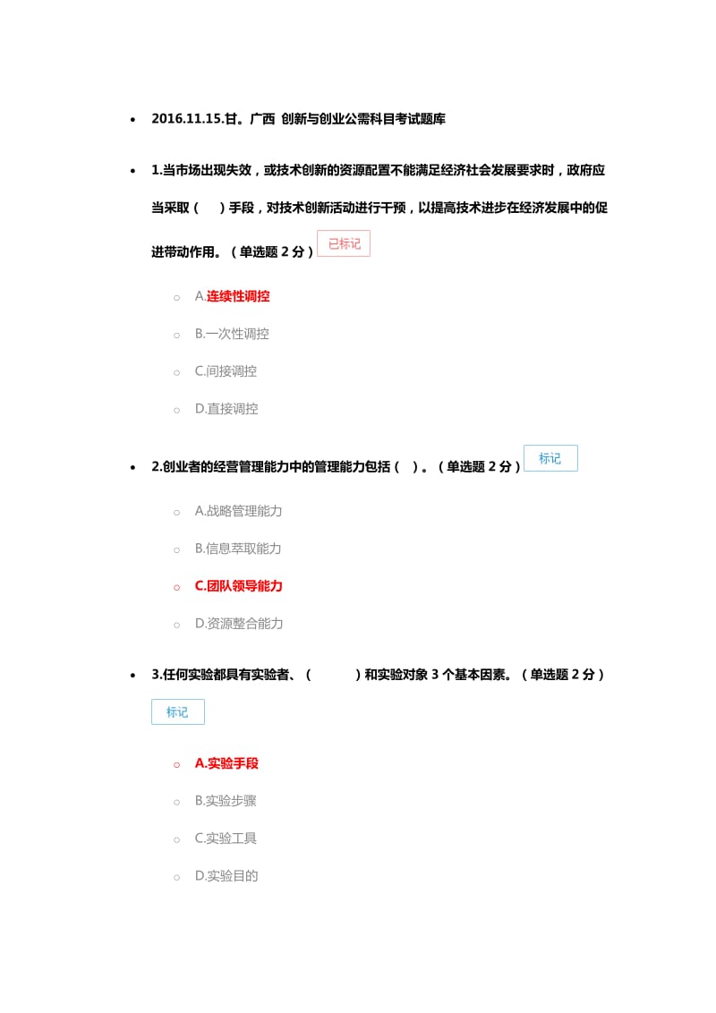 专业技术人员创新与创业能力建设公需考试题库与答案.docx_第1页