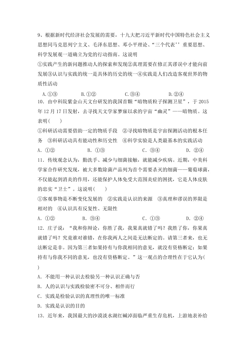 《哲学生活》第二单元复习题及答案.doc_第3页