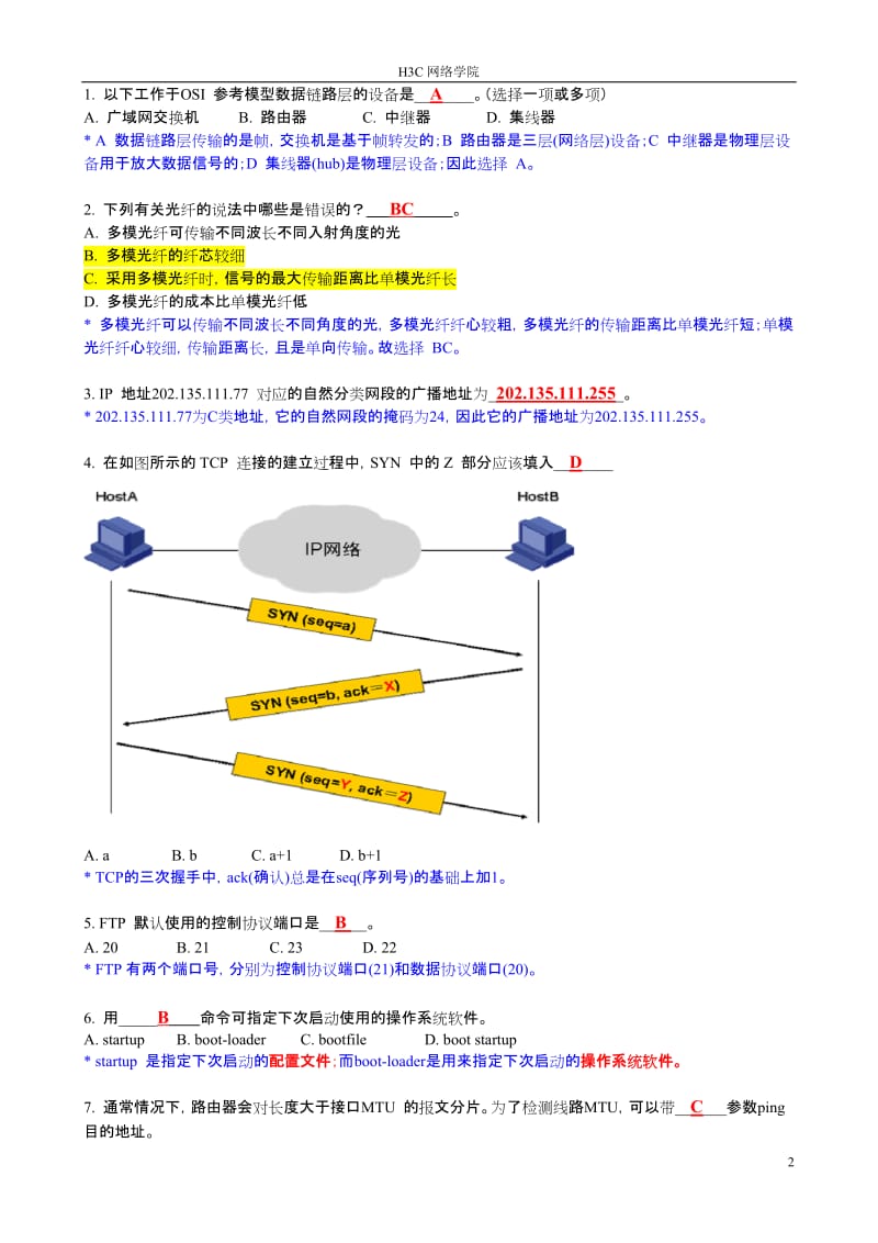 H3CNE题库官网完整版附答案详解.doc_第2页