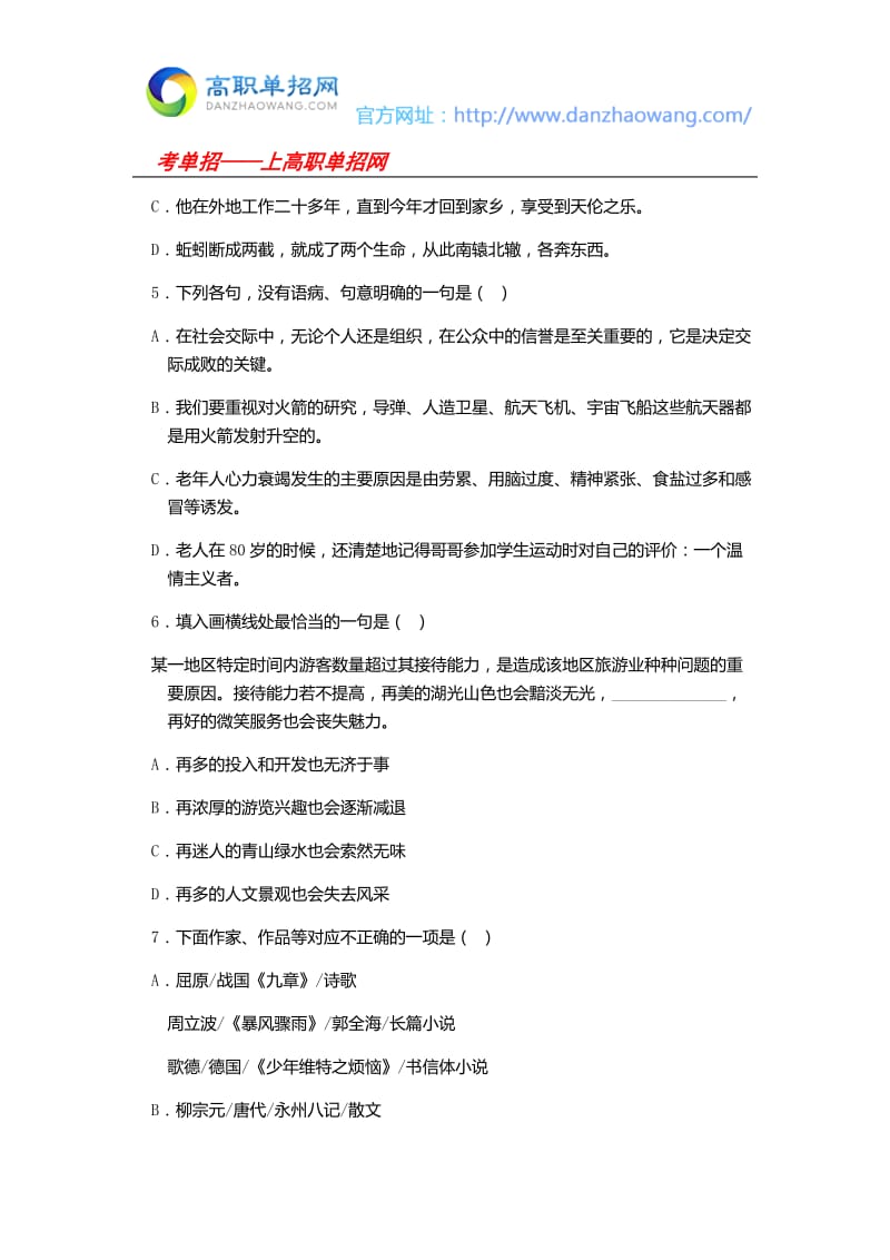 辽宁经济职业技术学院单招语文模拟试题及答案.docx_第2页