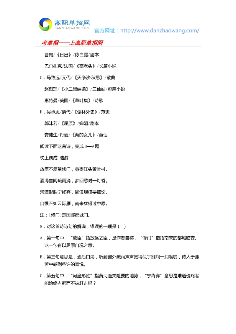 辽宁经济职业技术学院单招语文模拟试题及答案.docx_第3页