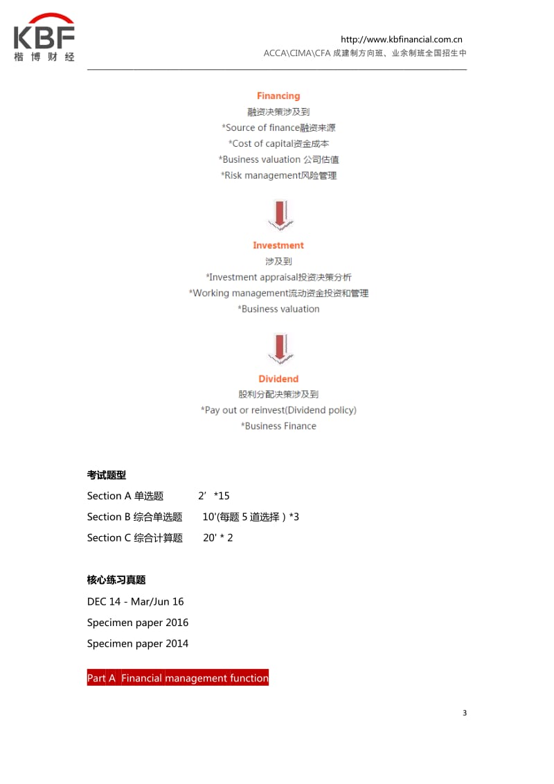 超实用ACCAF9重要知识点讲解及考点分析.docx_第3页