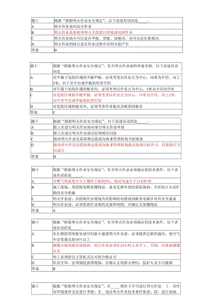 規(guī)則船舶管理大副機(jī)考真題匯總.doc