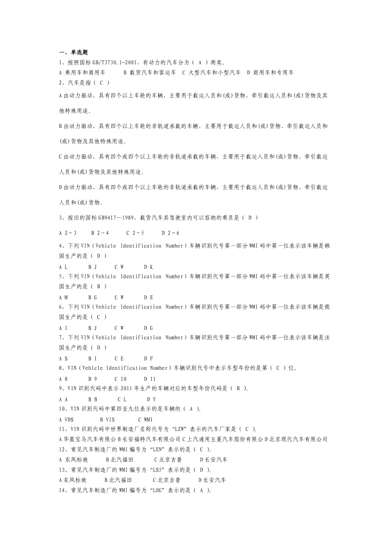 查勘员考试试题.doc_第1页