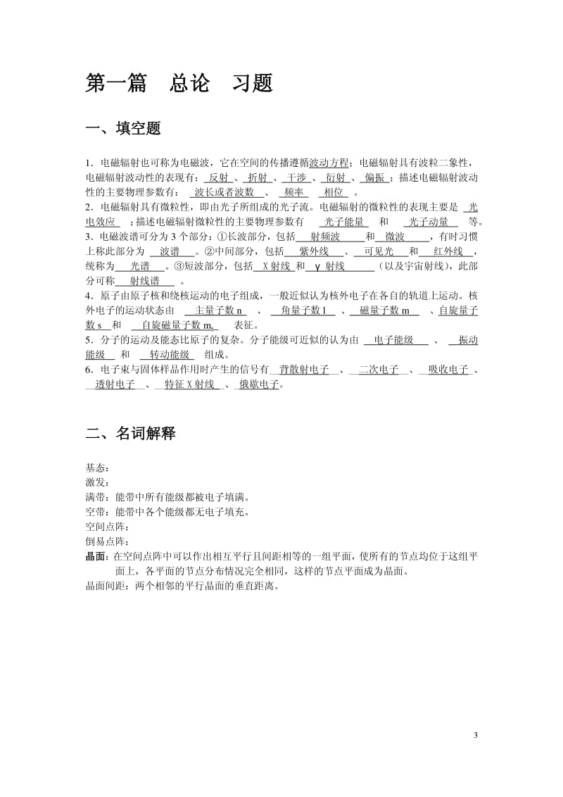 材料现代分析方法-练习含答案.pdf_第3页