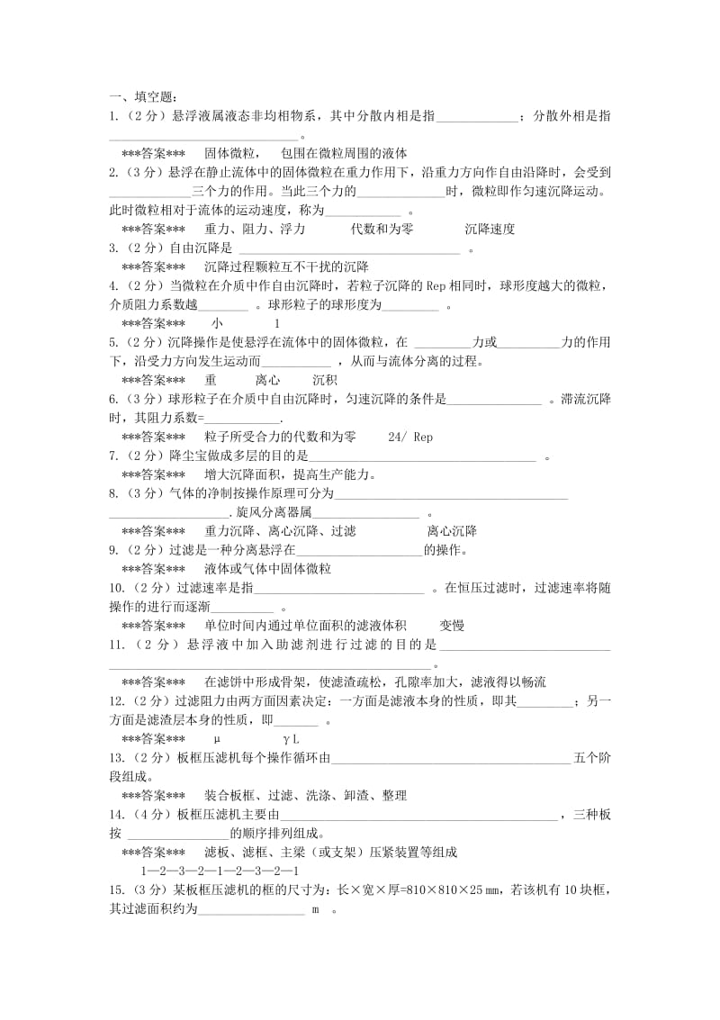 化工原理考试所有章节试题及答案.pdf_第1页