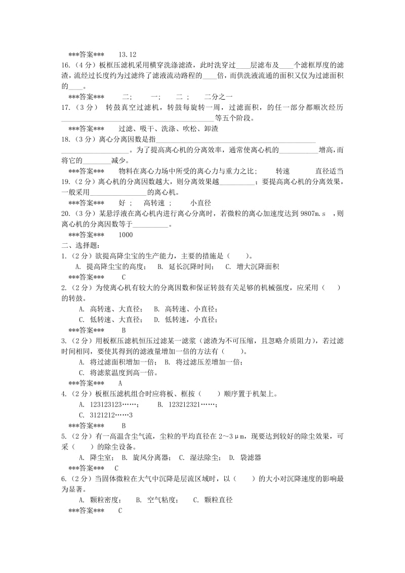 化工原理考试所有章节试题及答案.pdf_第2页