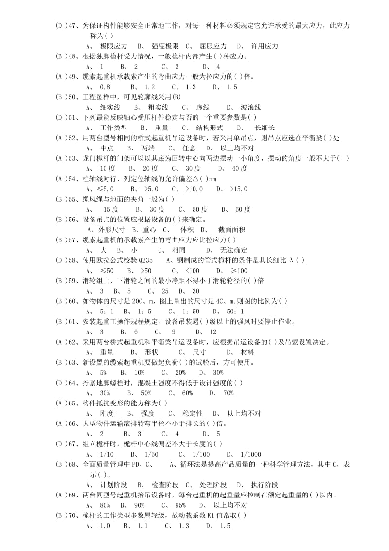 起重工技能考试题库.doc_第3页