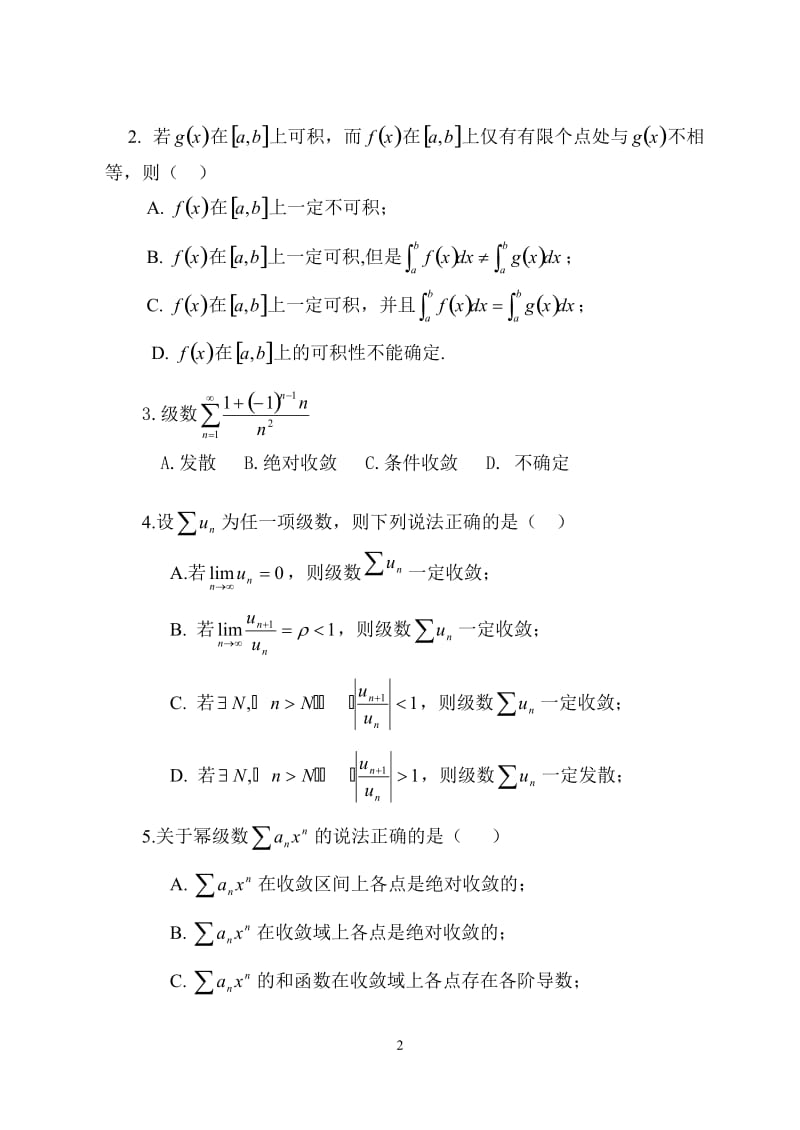 数学分析试题与答案.doc_第2页