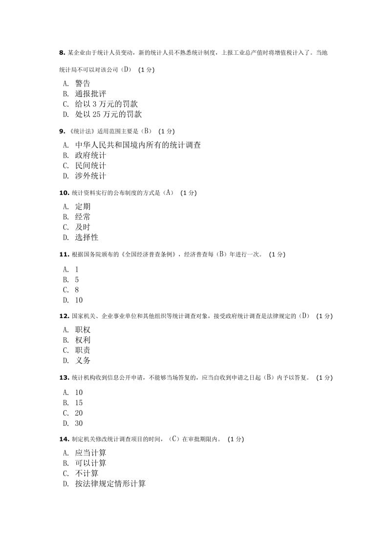 2018年继续教育统计法考题.doc_第2页