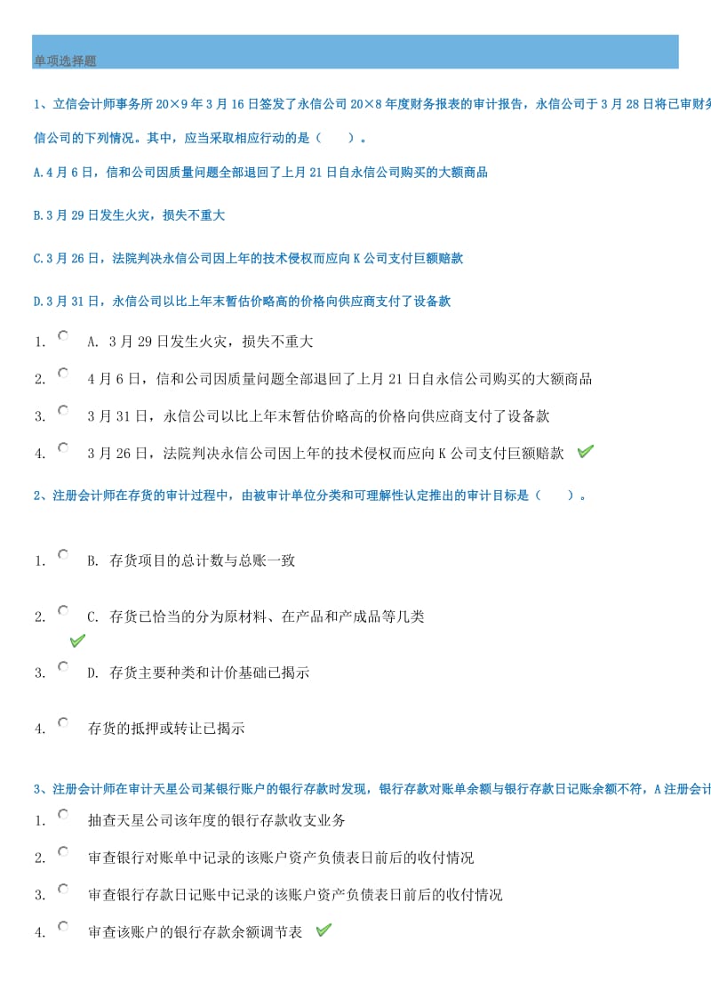 财务审计西南大学作业答案.docx_第1页