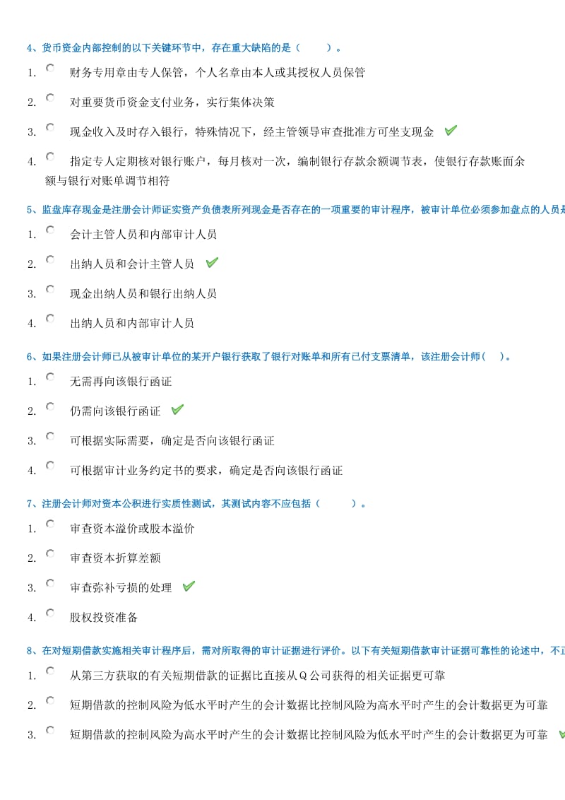 财务审计西南大学作业答案.docx_第2页