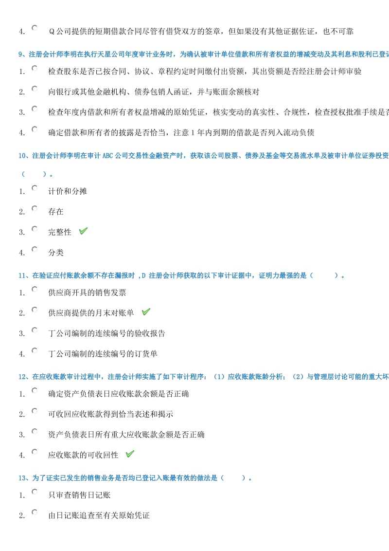 财务审计西南大学作业答案.docx_第3页