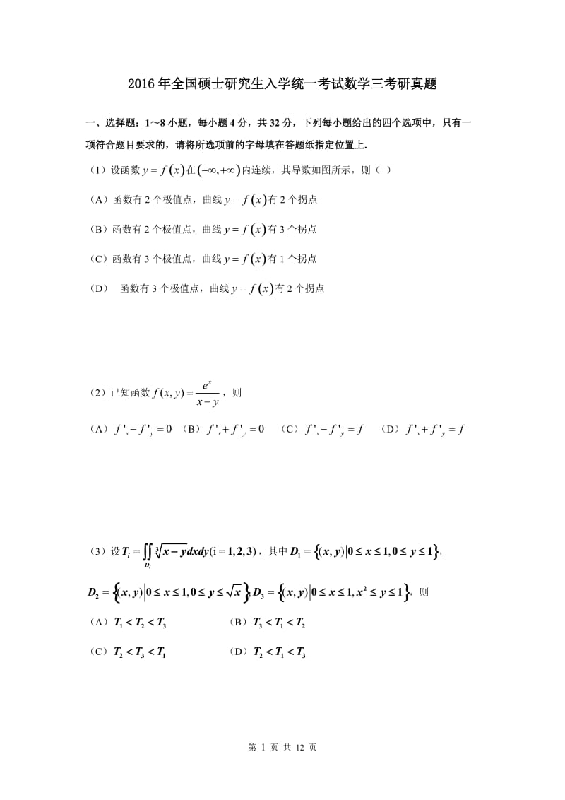 数学三考研真题.doc_第1页