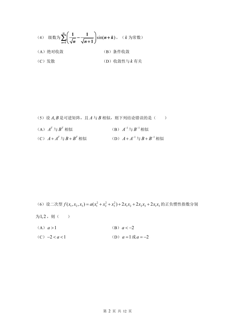 数学三考研真题.doc_第2页