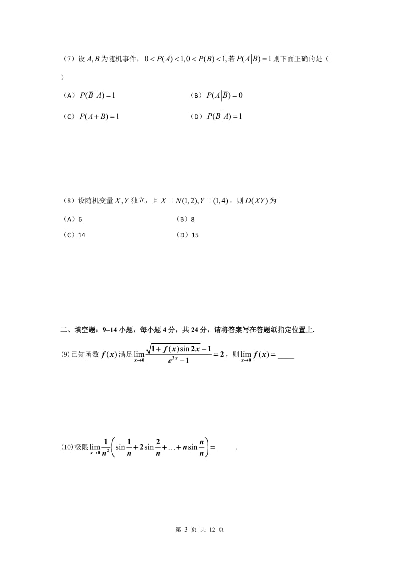 数学三考研真题.doc_第3页