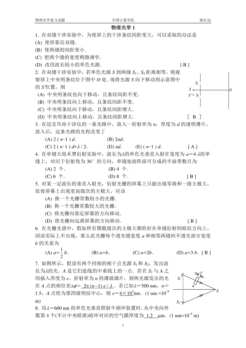 大学物理光学复习试卷.pdf_第1页