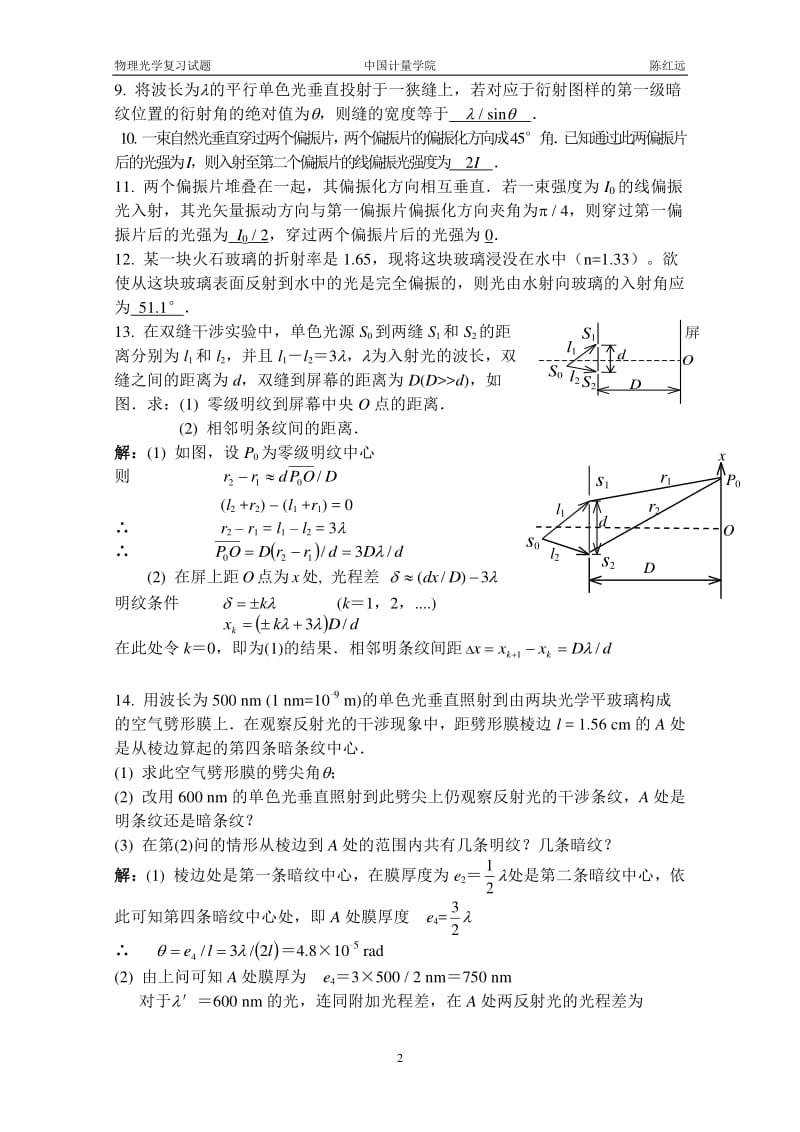 大学物理光学复习试卷.pdf_第2页