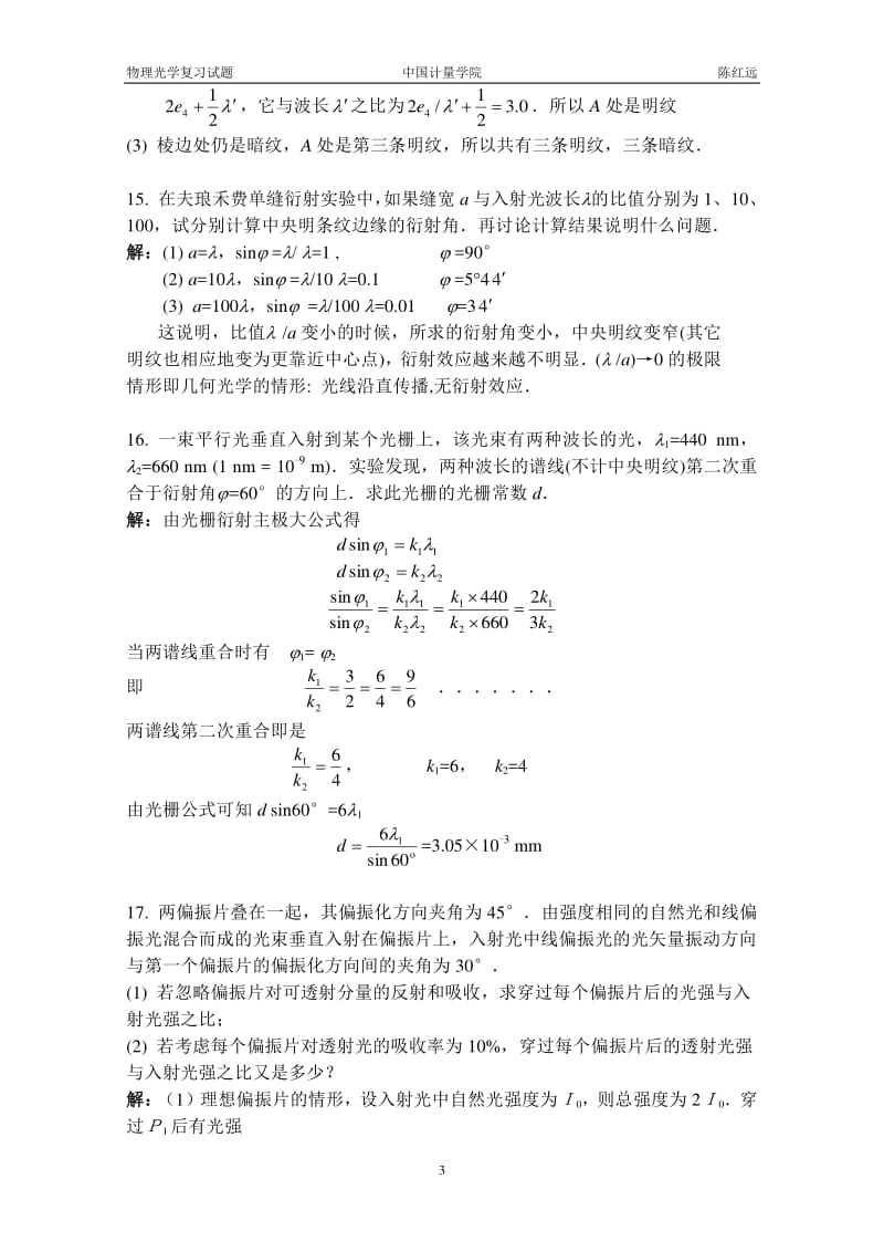 大学物理光学复习试卷.pdf_第3页