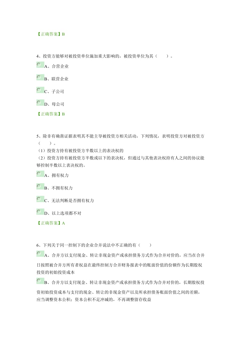 会计继续教育考试题库.doc_第2页